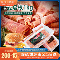7 Style baking ingredients bacon 1kg cooking barbecue pasta pizza clutch material pizza bacon meat slices