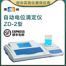 Shanghai Lei Magnetic ZD-2 automatic potentiometric titrator ZDJ-4A 4B desktop digital display automatic potential tester