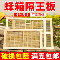 In the king board the vertical cross-King fence bees and bees are special beekeeping tools