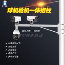 Ball machine gun machine integrated holding column bracket camera crossbar hoop wall mounted double head monitoring bracket outdoor lengthened