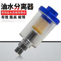 Air compressor Oil and water separator Dust blowing Pneumatic spray gun Automatic drainage Copper core compressed compressed air filter