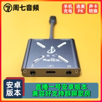 Changba Live No 1 sound card converter Android TYPEC Apple version Broadcast K song recording Audiobook