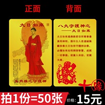 (50 sheets) Big day Takataka Monkey patron double-sided Buddha PVC waterproof card