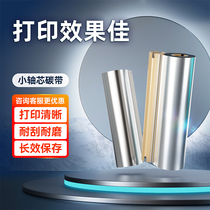 Small Axial Wax Base Carbon Tape Mixing Base Resin Base 110mm * 70m Small Core Wash Carbon Tape Copper Plate Sticker Barcode Color With Carbon Tape Label Printer TSC244ce