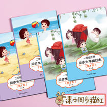 You Gua Stationery Peoples Education Edition Chinese Synchronous Writing third grade grade two first grade 123 hard pen block pencil tracing red