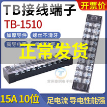 Distribution box Wire wire wiring terminal board row tb-1510 15A An 10-bit P column into a three-phase electric box out of hole