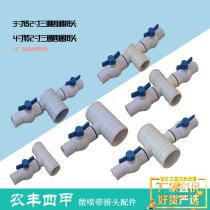 4-inch turn 2-inch three-way combination valve PE dropper four-way joint three-inch change two-inch drip irrigation agricultural drip irrigation pipe joint