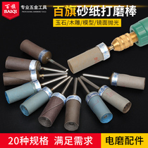 Sandpaper rod Sandpaper wheel grinding rod Sandpaper ring Jade wood carving polishing head woodworking water grinding wheel rod electric grinding accessories