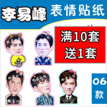 Li Yi Fengs big head cute expression sticking hands account mobile phone suitcase waterproof sticker set to make perimeter