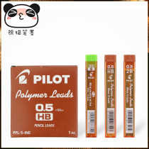 Japan pilot Baille lead core 2B HB mechanical pencil PPL-5 refill PPL-5=replacement core PPL-7 lead core