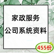 Nameplate housekeeping service center company standard chain franchise store brand lazy case standard planning contract information full information