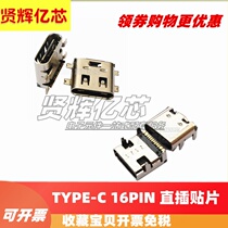  USB3 1 TYPE-C full paste 16PIN patch with positioning column front plug and rear paste full paste female seat