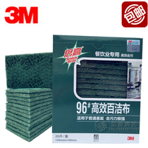 3M SCCO 96 high efficiency cleaning cloth industrial hotel canteen kitchen dishwashing cloth Brush pot cleaning cloth 20 pieces
