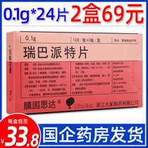 (low to 33 8 metaboxes) Membrane gooseda film solid Siddaribaite slice 0 1g * 24 piece case rebabaite tefilet 24 chronic gastritis gastritis chronic gastritis chronic gastritis