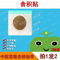 Pediatric Jianpi Xiaoji Baby Stapling Infant Feeding Infant Food Injury Childrens Anorexia Ogestion and Vomiting Chinese Medicine Acupoint Paste