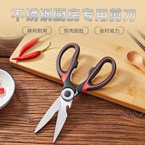 Multifunctional kitchen scissors for household fish killing special chicken bone barbecue artifact extra large stainless steel strong scissors