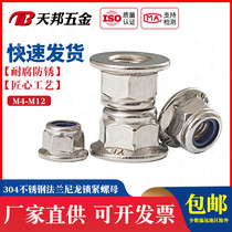 304 stainless steel flange nylon lock nut self-locking nut nuntie cap anti-loosening M4M5M6M8M10