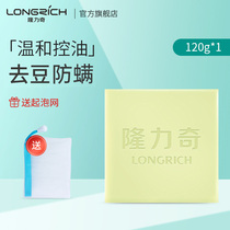 Longrich plant anti-mite sulfur soap Back and face cleaning Bath soap for men and women Sulfur antibacterial anti-mite soap