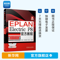 Genuine EPLAN Electric P8 official tutorial Tan Zheng waiting for electrical design tutorial power engineering automation design DOCUCENTERELEC