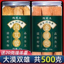 Cistanche deserticola fresh dried tablets 500g Inner Mongolia oil slice tea non-grade non-wild male Epimedium