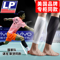 LP Calf Protectors Unisex Badminton Football Running Sports Leg Protectors Marathon Professional Leg Protectors Pressure Jacket