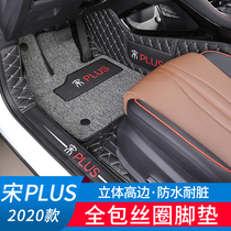 BYD Song PLUSEV Foot Pad Interior Song plus Modified Decorative Foot Pad Full Surrounded Silk Circle Leather dmi