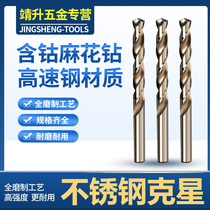 Jingsheng tool M35 stainless steel special cobalt-containing twist drill bit steel wood drill high cobalt drill 1 0-16