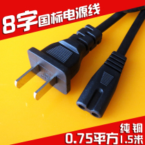 Samsung TCL Philips Sony LCD TV audio High Power 8-character two-hole power cord plug