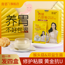 Bazhen Hericium Erinaceus Powder non-Jiuzhen stomach powder Female elderly food instant conditioning to remove dampness and spleen rice paste