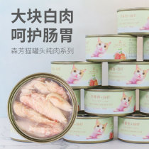 Sen Fang White Meat canned whole box kittens snacks cat supplement nutrition and fat supplement calcium tuna fish sea shrimp crab meat