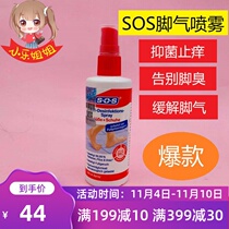 Spot German SOS to sweat to remove beriberi shoes and socks deodorant spray anti-itching anti-peeling antibacterial deodorant for men and women