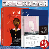 Genuine Soft Thorn room Siqis first love paradise in total 2 volumes Emily Lin Yihan simplified Chinese version without deletion writer modern and contemporary literary novels prose youth literature essays inspirational best-selling books list