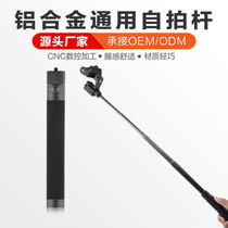 Applicable to Feiyu magic claw zhiyun stabilizer aluminum alloy extension rod mobile phone handheld gimbal telescopic rod extension rod