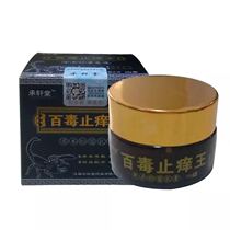 Anti-itching cow leather mosquito bites recalcitrant skin 100 poisonous anti-itch kings antipruriant