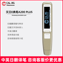 Hanwang e code pen A200 translation pen Scanning electronic dictionary pen Chinese-Japanese English-Chinese translator for high school students