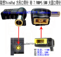  Square mouth to 7 9*5 5 Lenovo ThinkPad power charging adapter Conversion port Square mouth to round mouth