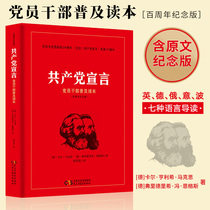 Spot Manifesto Chen Wangdao Translation Party cadres Popularized Reader Marxist 200th Anniversary Propaganda Explanatory Explanatory Proposition of the Original Manifesto Declaration