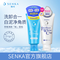 Japan imported Shan Ke cleansing specialist silk foam white mud facial cleanser makeup remover 120g * 2