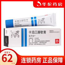  Low to 62 boxes) Dolex Dolex carpetriol ointments 15g * 1 Box Unusual Psoriasis Psoriasis