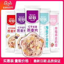  Bays Oatmeal 32 packs Breakfast nutritional drink Meal replacement Red dates Raisins milk Walnuts Instant mixed granules