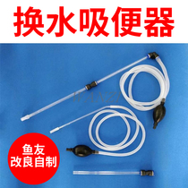 New fish tank pump suction drainage suction water change small fish tank water change suction fecal suction mini suction pipe