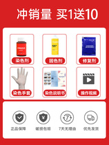 Dye Stain Clothing Dye Flagship Store Dyed Black Not Drop Color Repair Reduction Special No Fade Recovery Agent