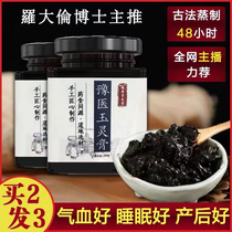 Yuling ointment ancient method steamed Luo Daren Tongrentang Qi and blood longan double supplement female postpartum tonic tonic
