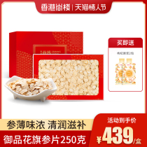 Hong Kong ShangZhan Royal Ginseng American Ginseng Tablets Health Gift Box 250 g New Year Gift Box