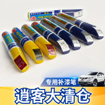 Dedicated to Qashqai paint pen Qijun car scratch scratch repair point paint paint pen new Qijun modification