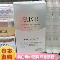 Japans new Shiseido Elisier ELIXIR WHITE Whitening Essence double Repair Mask 6