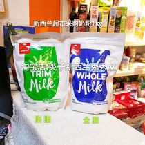Spot New Zealand Pams Milk Powder 1000g 3 years old Full and Degreasing optional