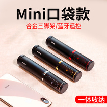 Stand selfie wireless photo live mobile phone artifact universal mini bracket three-foot remote control Bluetooth artifact selfie stick