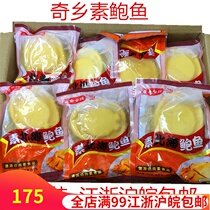 Qixiang brand plain abalone Japanese vegetarian Beihai abalone vegetarian cold dishes 20*230 grams Jiangsu Zhejiang Shanghai and Anhui free mail