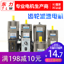 TLM dongli 6w-120w-250w single-phase AC 220V gear speed motor speed motor speed motor motor 380v